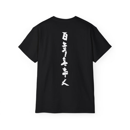 T-shirt with Japanese art Hyakunen Buji Bito
