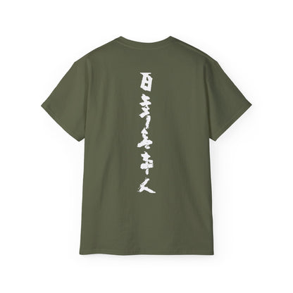 A green back unisex t-shirt with Japanese text.