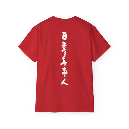 A red back unisex t-shirt with Japanese text.